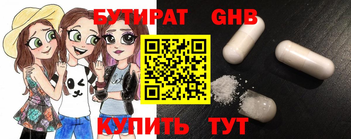 Котовск  БУТИРАТ бутандиол  Вход с VPN 