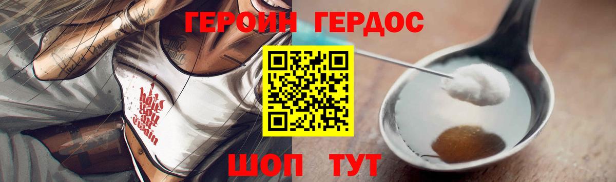 ГЕРОИН герыч  Героин  Котовск  Вход с VPN 