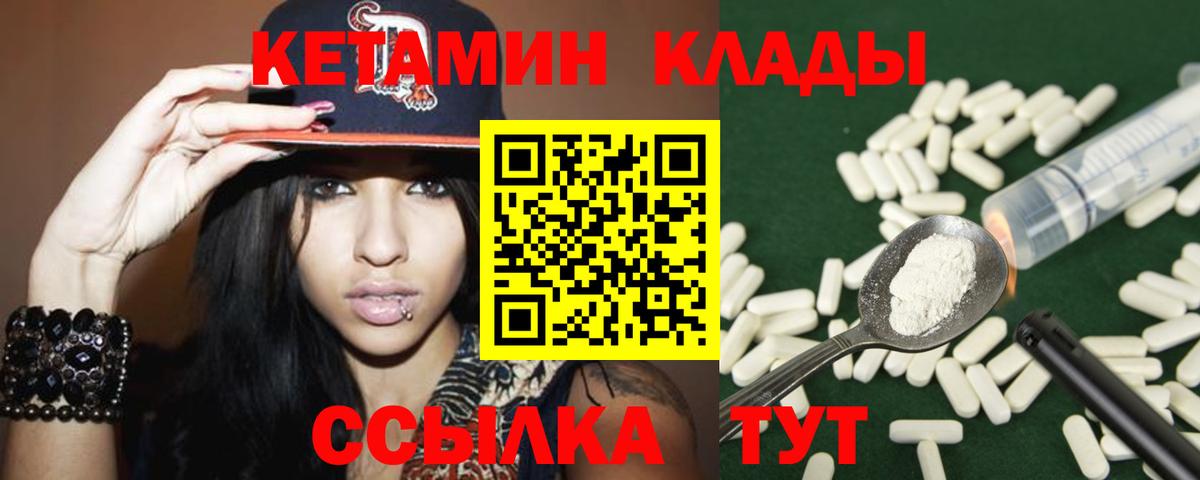 Кетамин ketamine Котовск