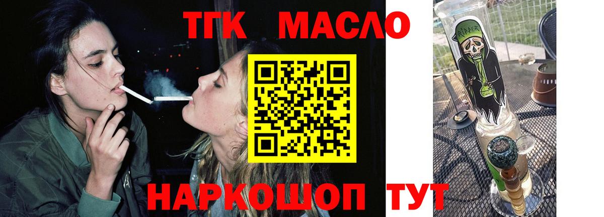 ТГК THC oil Котовск